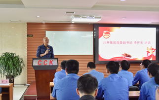 川開實業(yè)集團第一次團員大會隆重召開