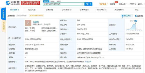 訊飛數碼關聯公司注冊資本大幅提升至8000萬，加速計算機軟件開發業務布局