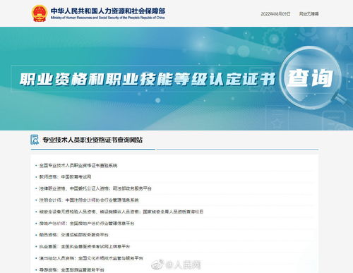 教師資格等20個證書官方查詢渠道公布，便捷認(rèn)證助力職業(yè)發(fā)展